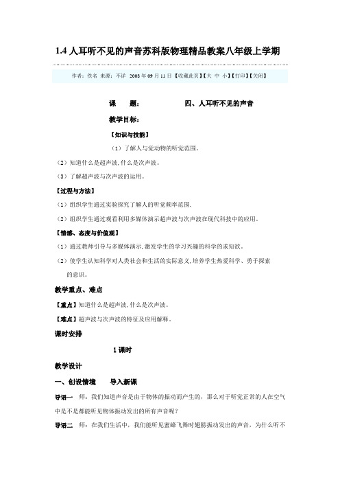 人耳听不见的声音