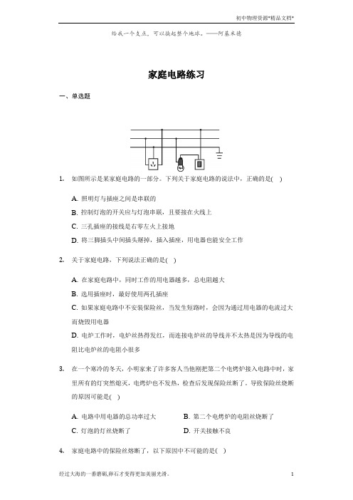 北师大版 物理九年级 全一册 13.5 家庭电路 练习(带答案)