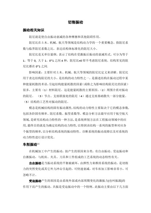 切削振动1