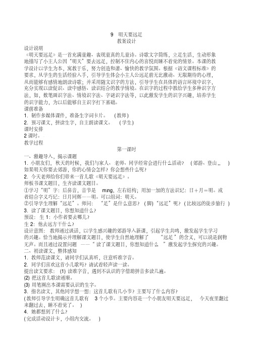 最新部编版一年级语文上册第七单元教案及教学反思