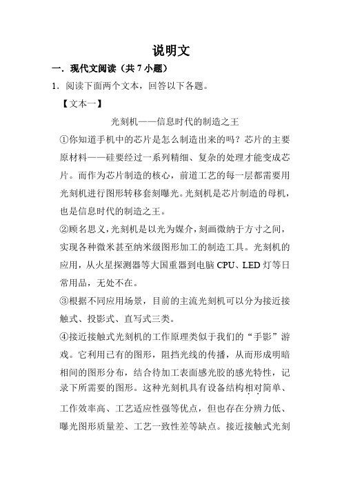 河南中考说明文真题(带答案6篇)