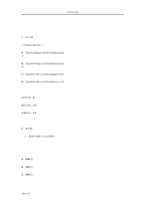 2018年下半年《行政领导学》平时作业