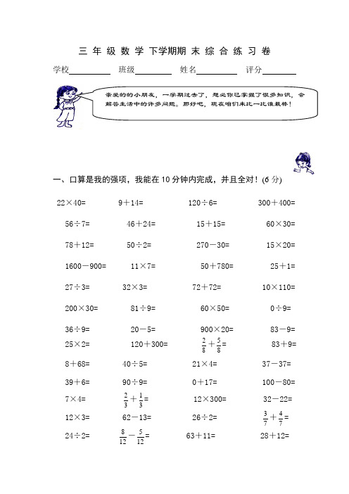 江苏省 最新精编2018-2019年三年级下学期期末数学试卷(十套)