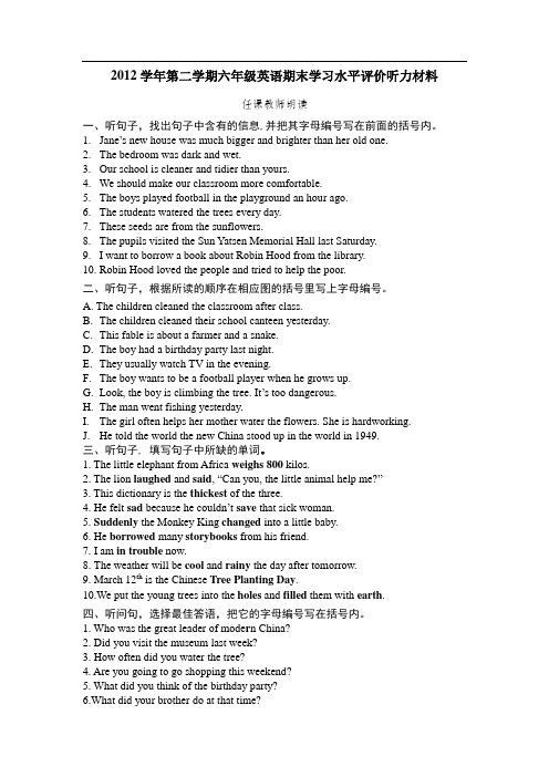 2012学年第二学期六年级英语期末学习水平评价听力材料