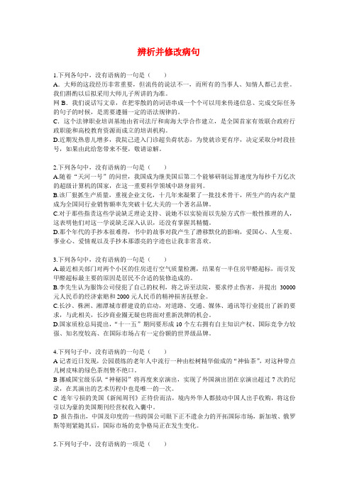 高二语文暑假作业(03) 辨析并修改病句(无答案)