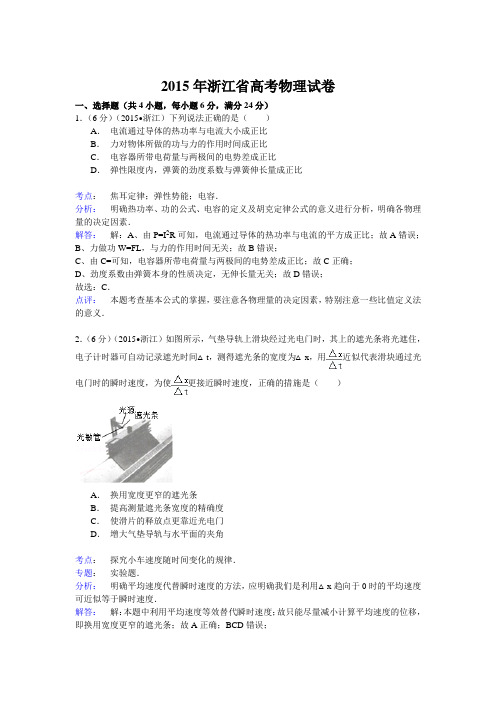 2015年浙江省高考物理试卷(纯word详解版)