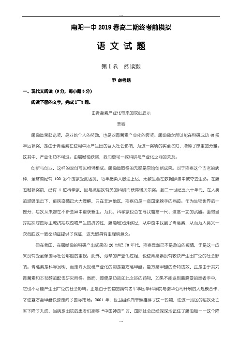 河南省南阳市最新高二下学期期末考前模拟语文试卷试题_word版有答案