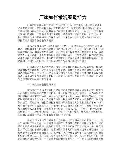 厂家如何激活渠道活力