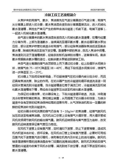 冷鼓工段技术操作规程(成型)