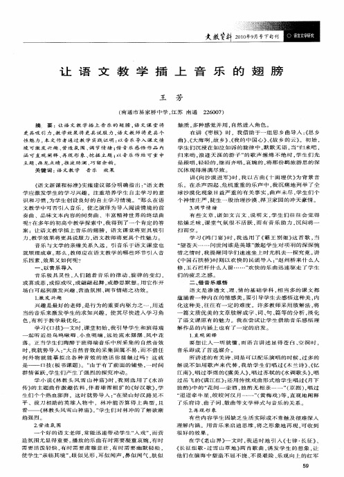 让语文教学插上音乐的翅膀