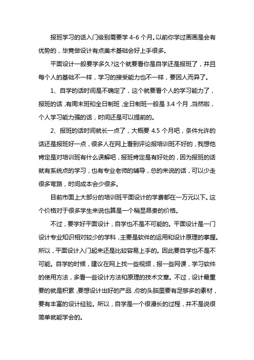 平面设计培训班要学多久