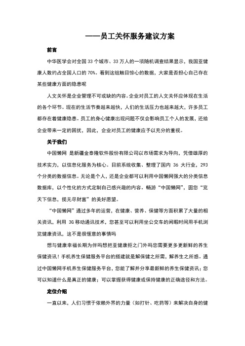 真切关怀员工健康,促进企业健康发展