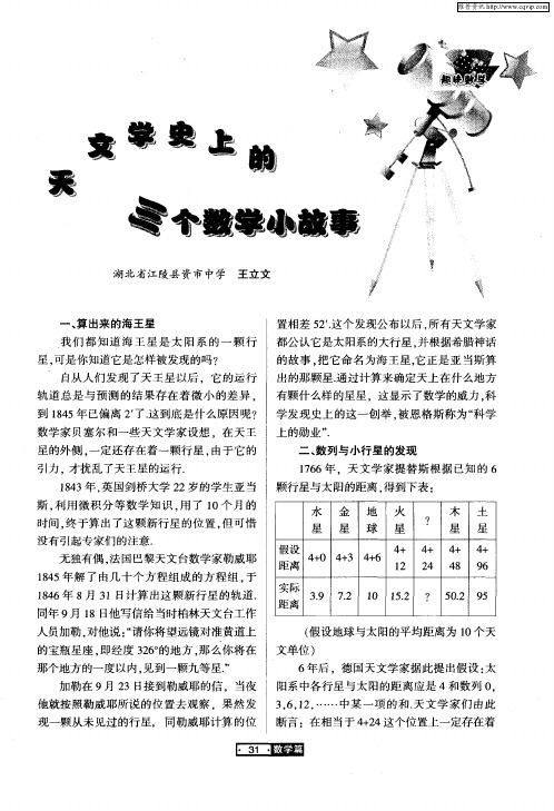天文学史上的三个数学小故事