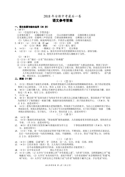 2018年天长实验中学中考最后一卷语文参考答案