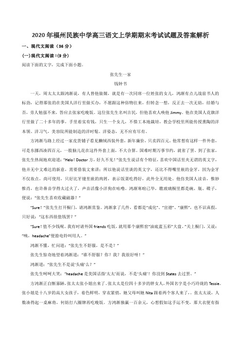 2020年福州民族中学高三语文上学期期末考试试题及答案解析