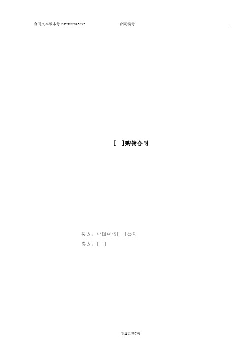 简单购销合同(不涉及安装、保修和技术服务的简单非通信产品采购)