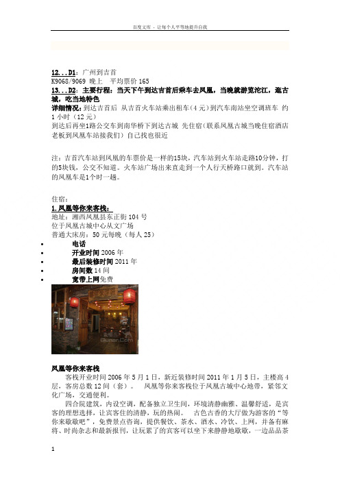湖北凤凰古城张家界长沙韶山旅游自由行计划行程