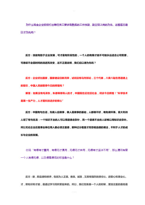 企业用人以德为先VS企业用人以才为先