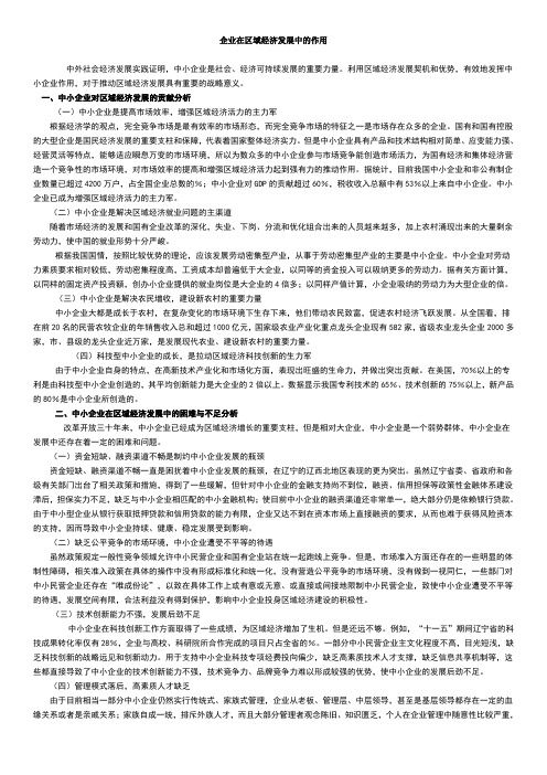 企业对经济发展的作用