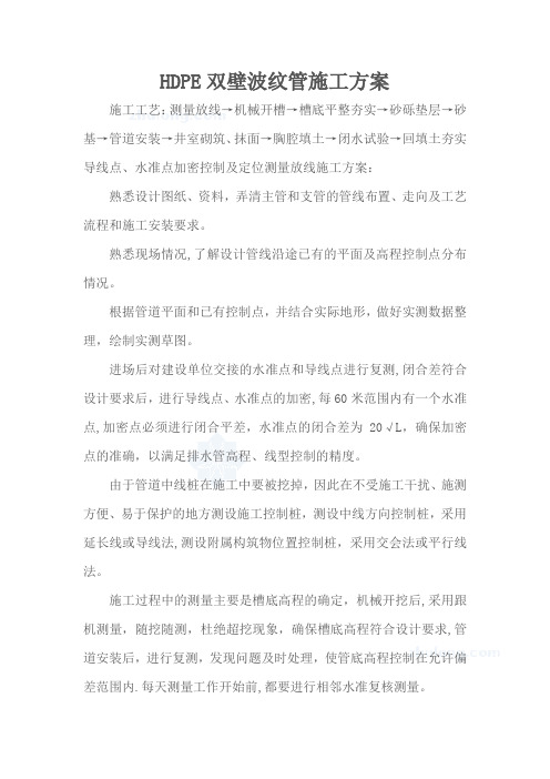 HDPE双壁波纹管施工工艺