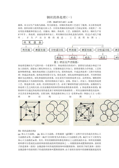 钢丝的热处理(一)