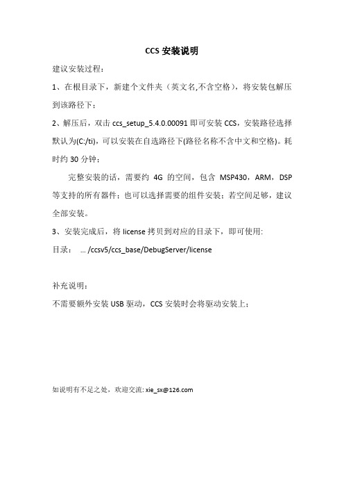 CCS软件简易安装指导