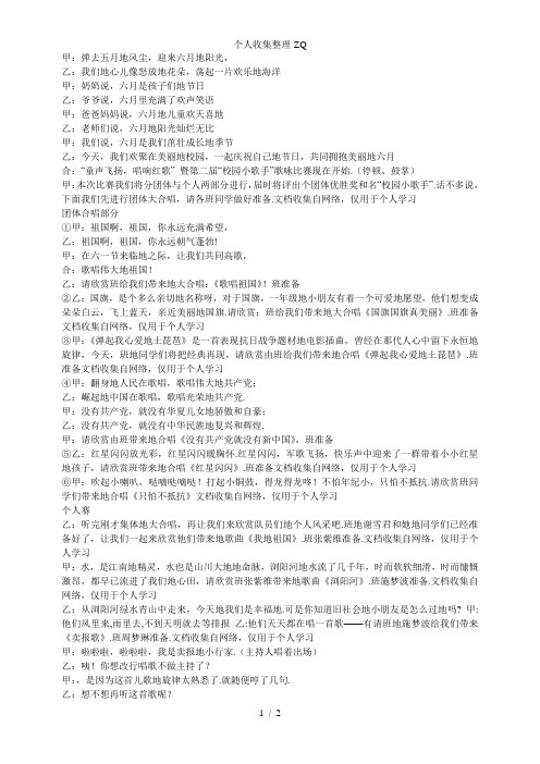 童心飞扬唱响红歌主持词