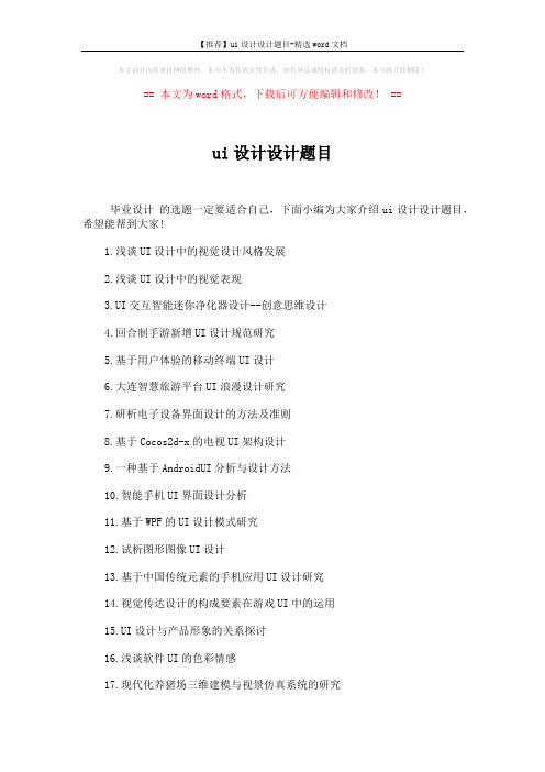 【推荐】ui设计设计题目-精选word文档 (5页)
