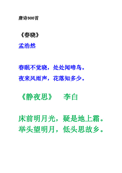 给孩子收集的唐诗300首