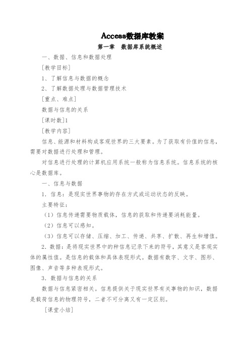 Access数据库课教案