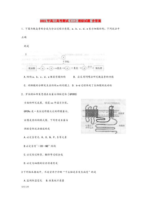 2021-2022年高三高考测试(二)理综试题 含答案
