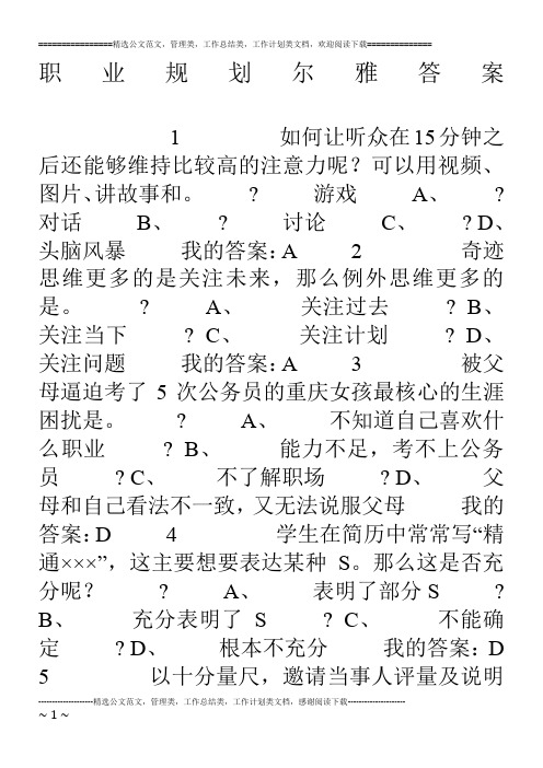 职业规划尔雅答案