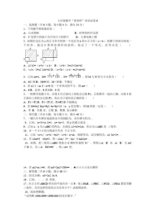 七年级希望杯培训题