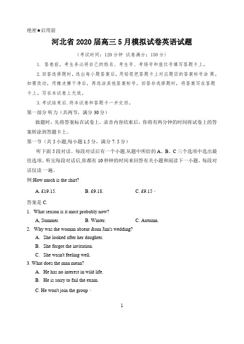 河北省2020届高三5月模拟试卷英语试题含答案