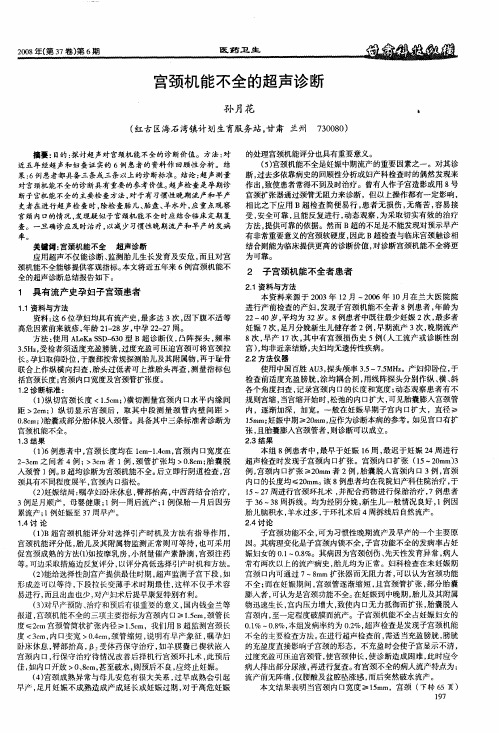 宫颈机能不全的超声诊断