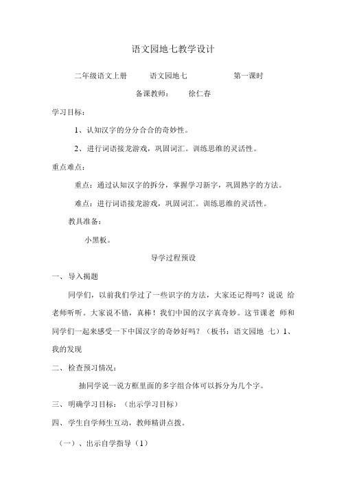 语文人教版二年级上册语文园地(七).doc