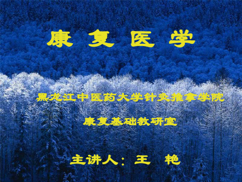 运动康复 中枢神经损伤理论