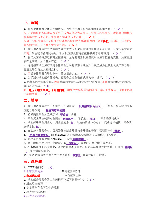 本体聚合