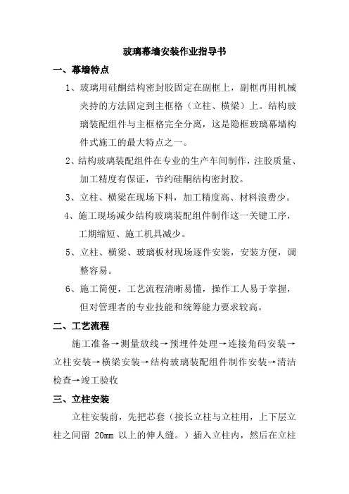 玻璃幕墙安装作业指导书