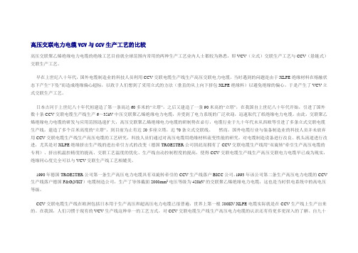 VCV与CCV比较