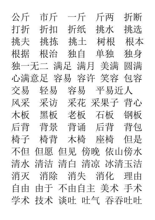 二年级上册第五单元词语