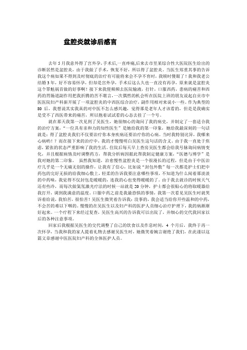 妇科患者感言