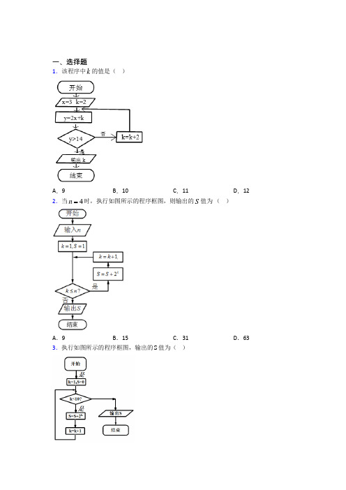 (易错题)高中数学必修三第二章《算法初步》检测题(答案解析)