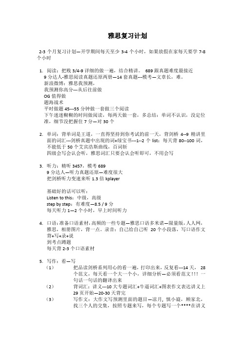 雅思复习计划
