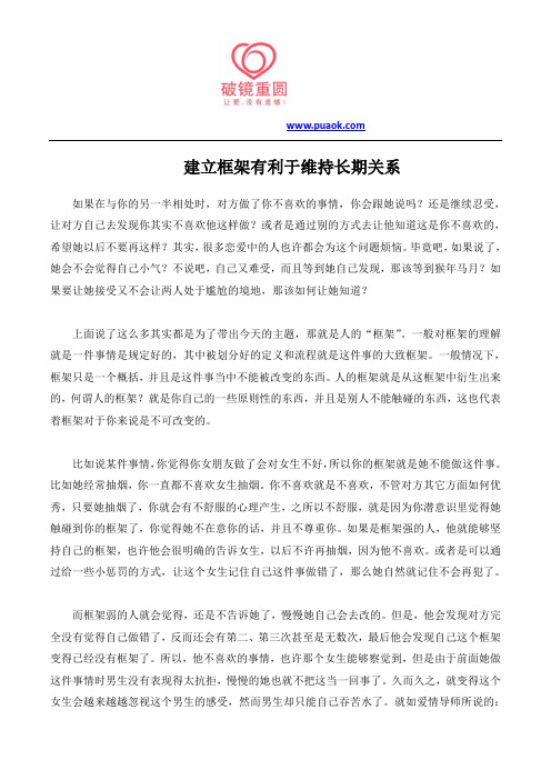 建立框架有利于维持长期关系