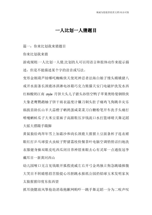 一人比划一人猜题目