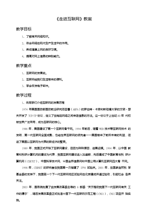 《19.3走进互联网》教案2.doc