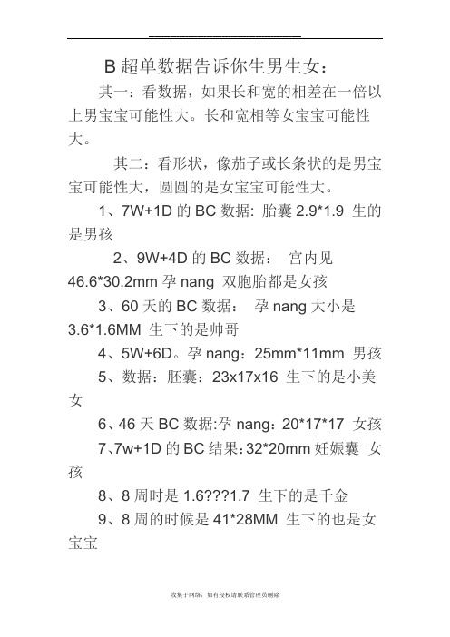 最新B超单数据告诉你生男生女