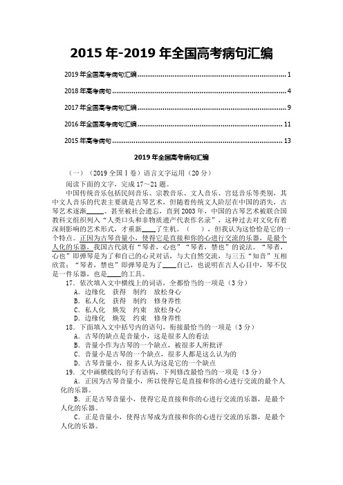 历年高考病句真题汇编2019——2015