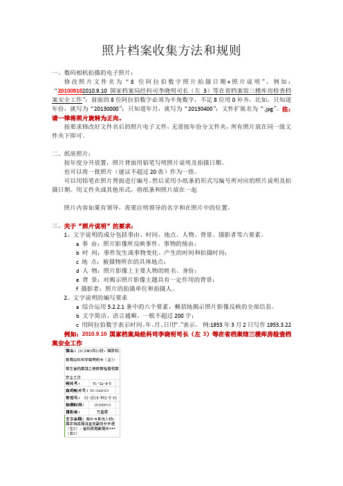 照片档案收集方法和规则